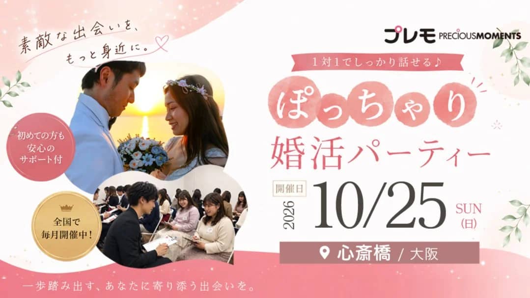 【最大30名】ぽっちゃり女性限定街コン|初参加多数・再婚可
