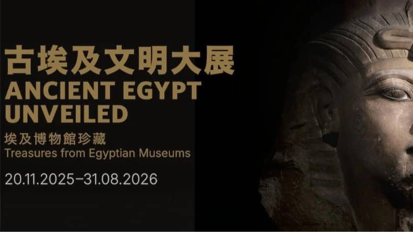 Hong Kong Palace Museum Ancient Egyptian Civilization Exhibition – Egyptian Museum Collection Group 🏆