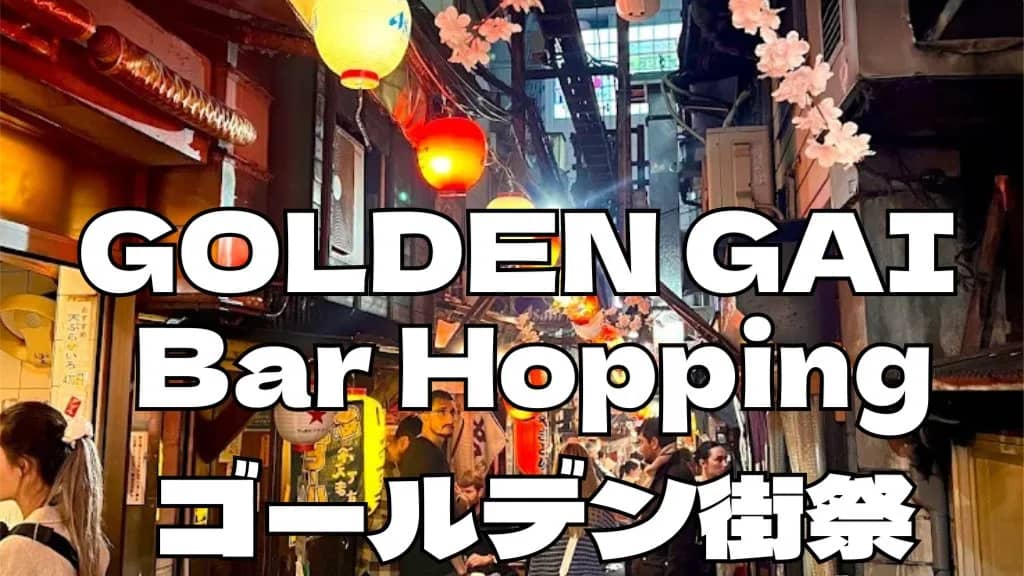 8/30 Golden Gai Bar Hopping ✳︎men full✳︎8/30新宿ゴールデン街 夏まつりナイト男性〆切