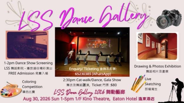 LSS Dance Gallery 2026 舞動藝廊 - Exhibition & Dance Showcase