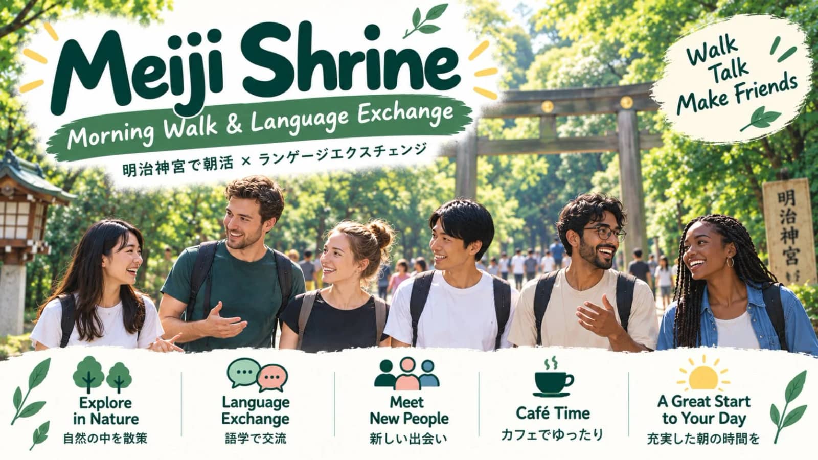 🌿 Morning Walk & Language Exchange at Meiji Shrine ⛩️|明治神宮で朝活&ランゲージエクスチェンジ
