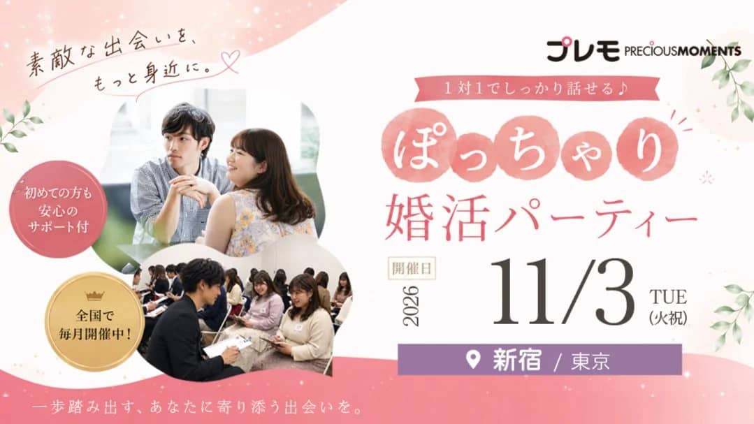 【最大30名】ぽっちゃり女性限定街コン|初参加多数・再婚可