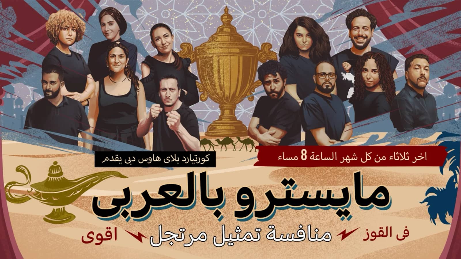 SEASON SPECIAL: ARABIC MAESTRO TUE 13 OCT 2026