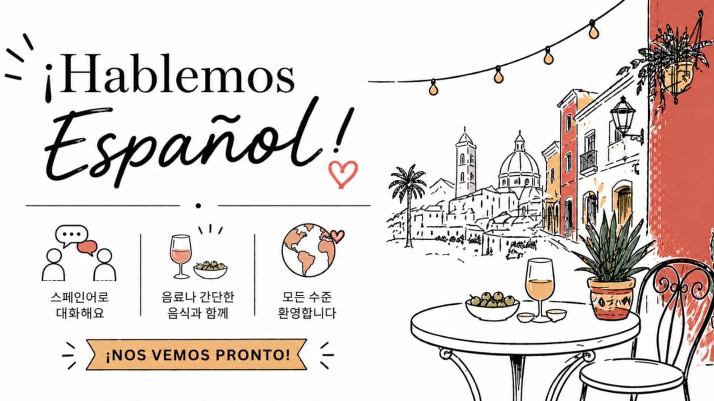 스페인어로 이야기해요 Conversación en Español