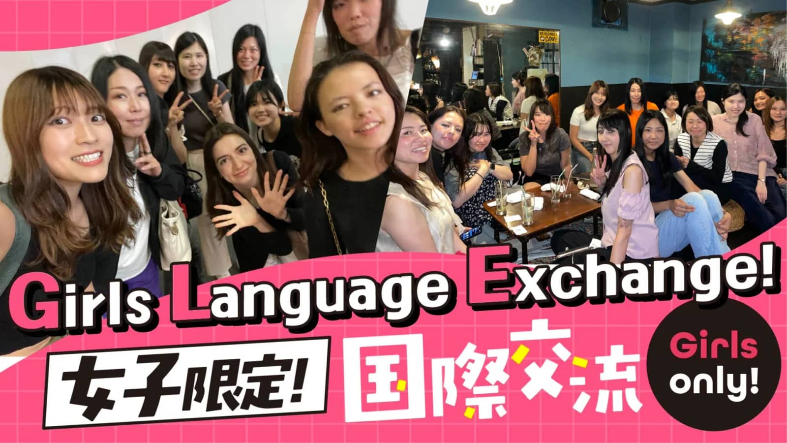 Girls Language Exchange & Friendship Tokyo|女性限定 国際交流 英会話 日本語練習