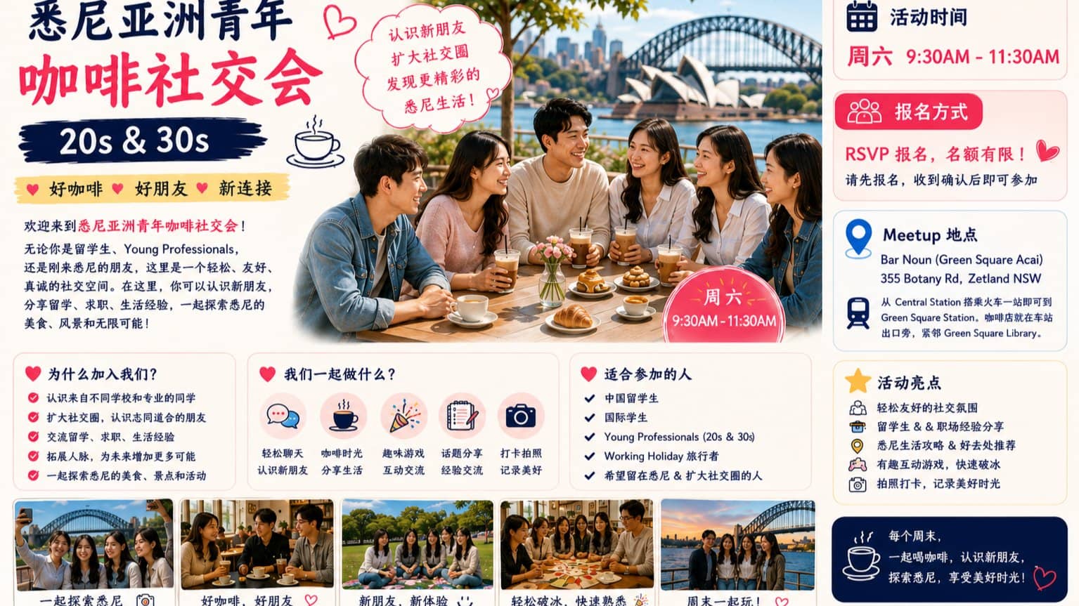 悉尼亚洲青年咖啡社交会 20s & 30s