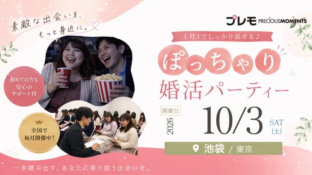 【現在:23名】ぽっちゃり女性限定街コン|初参加多数・再婚可