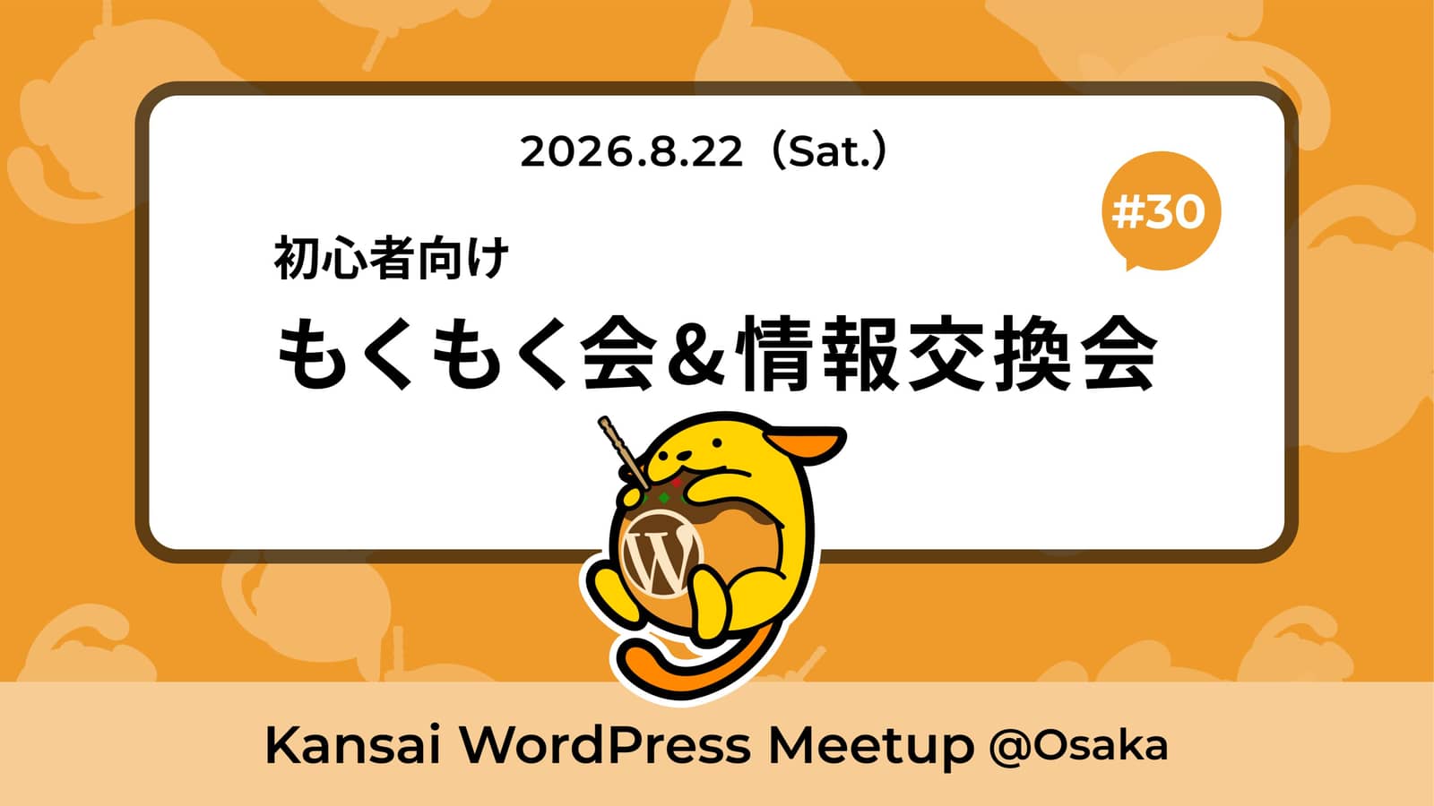 【Utajima】Kansai WordPress Meetup@Osaka Beginners' Coworking & Information Exchange Session #30
