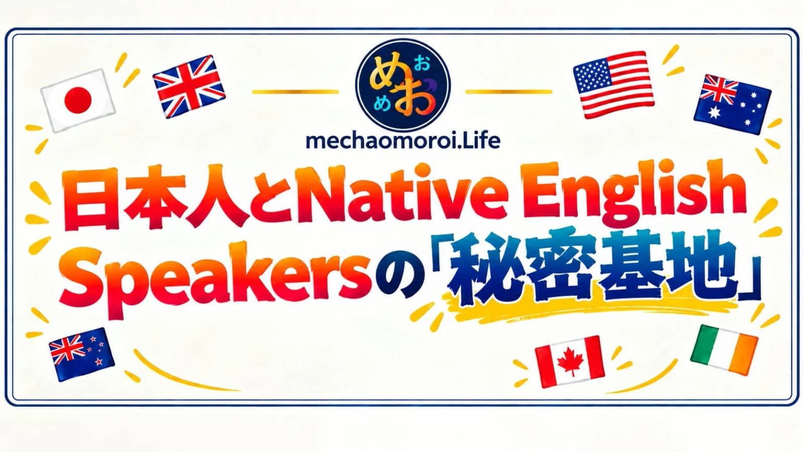 日本人×Native English Speakersの「秘密基地」｜ゲームで自然に深まる英会話【大阪・梅田】