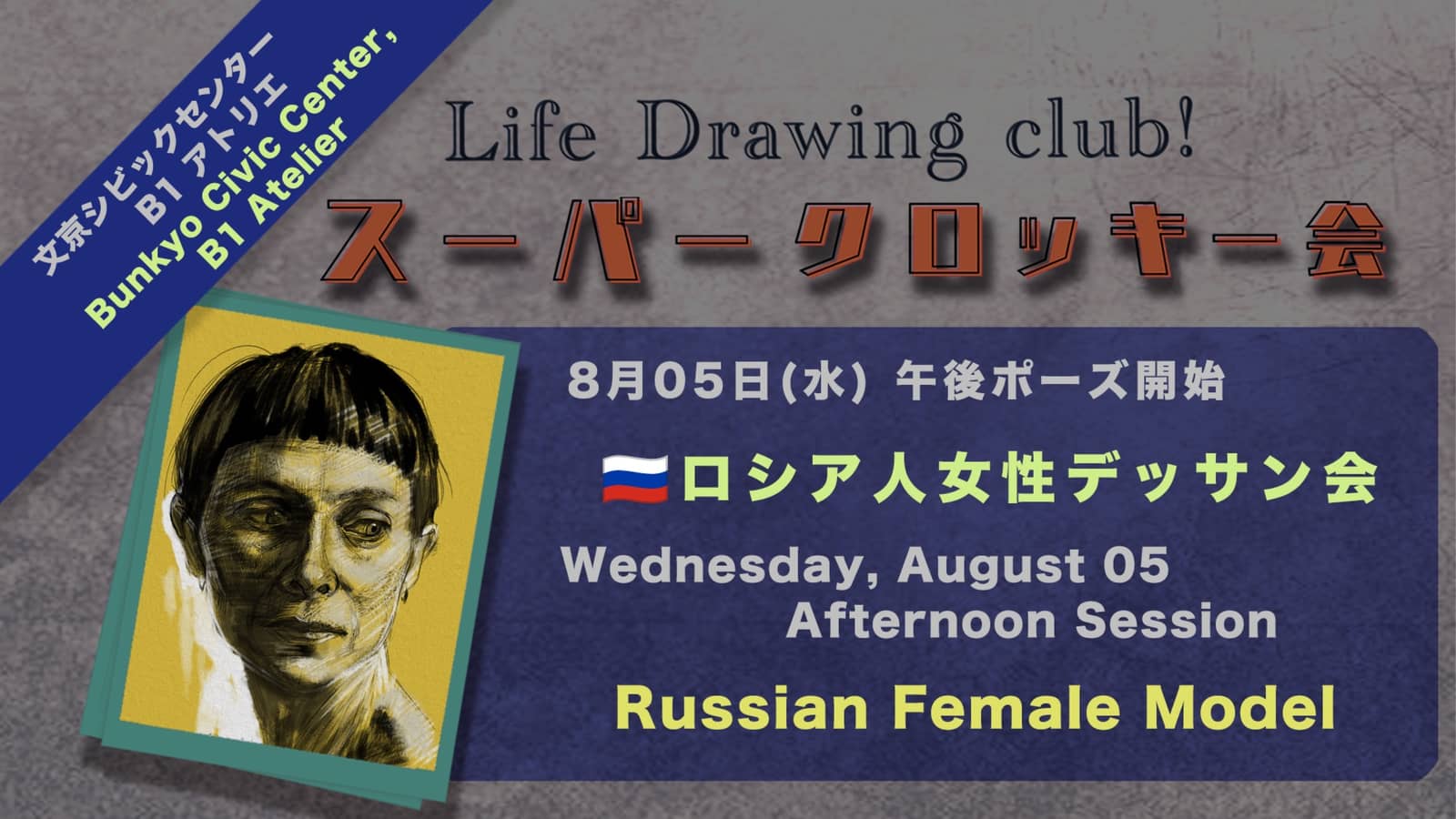 Bunkyo | 🇷🇺 Russian Woman 120-Minute Drawing Session | Bunkyo Life Drawing