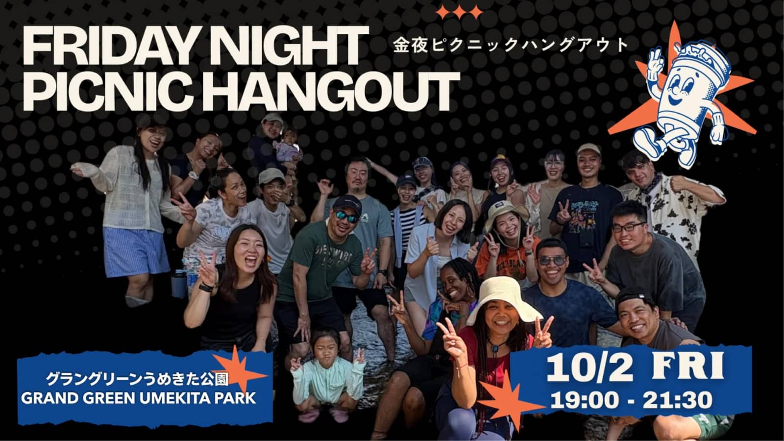 国際交流ピクニック Friday Night Dinner（35歳以下 Under35）🎊