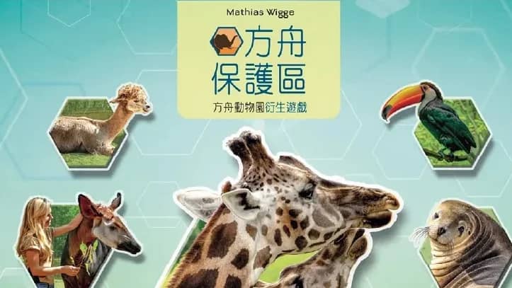 [中策]《方舟保護區》打造最強生態保護區 🐘 [Cantonese]