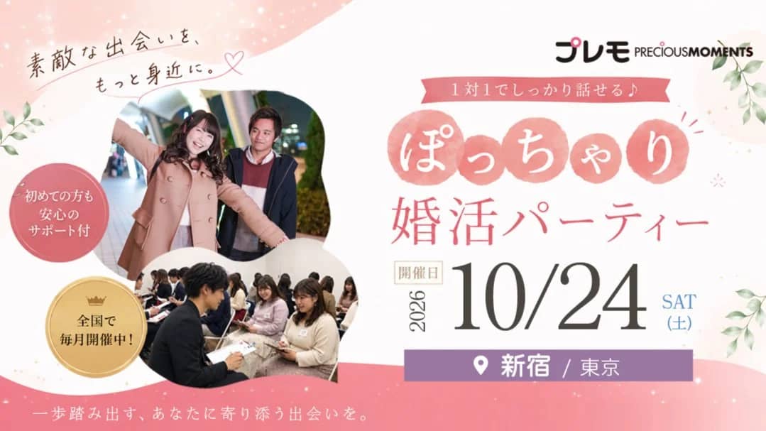 【最大30名】ぽっちゃり女性限定街コン|初参加多数・再婚可