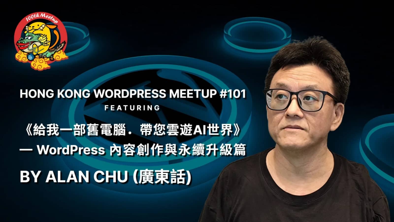 Hong Kong WordPress Meetup #101 "《給我一部舊電腦．帶您雲遊AI世界》 — WordPress 內容創作與永續升級篇"