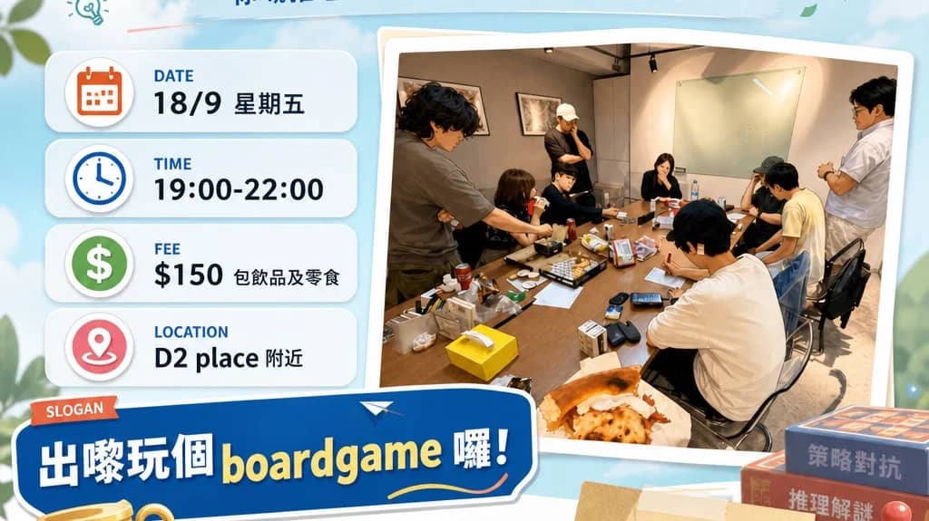 ✨截碼戰 boardgame night 歡迎新手❤️