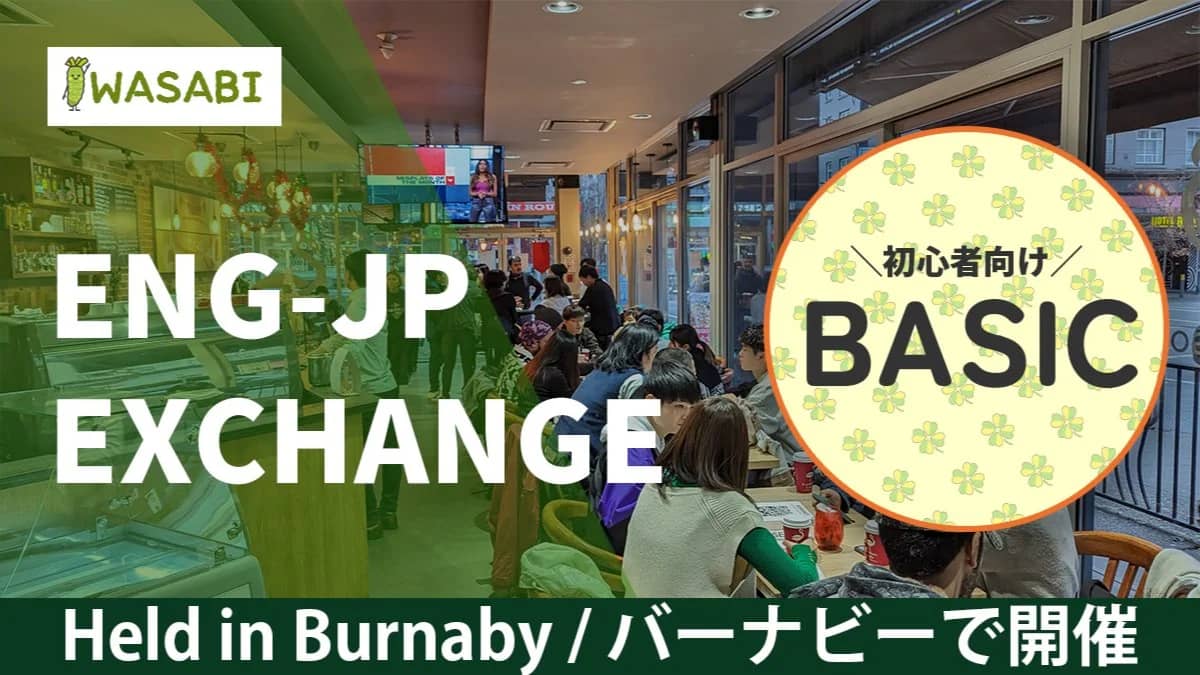 【Burnaby】Let's speak English 1h  + Japanese 1h (BASIC) 🇨🇦🇯🇵 / 初心者向け日英言語交換