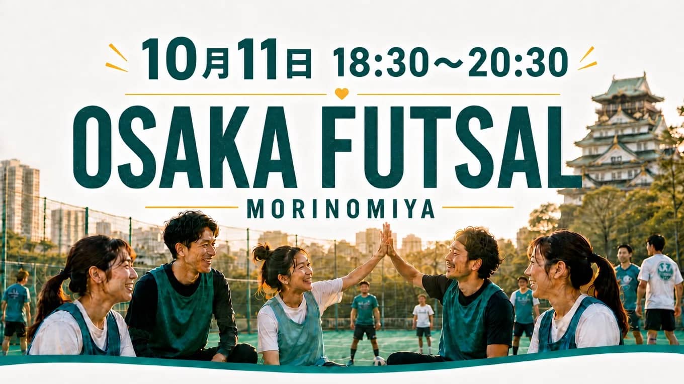 ⚽️大阪フットサル【森ノ宮】Osaka Futsal【Morinomiya】