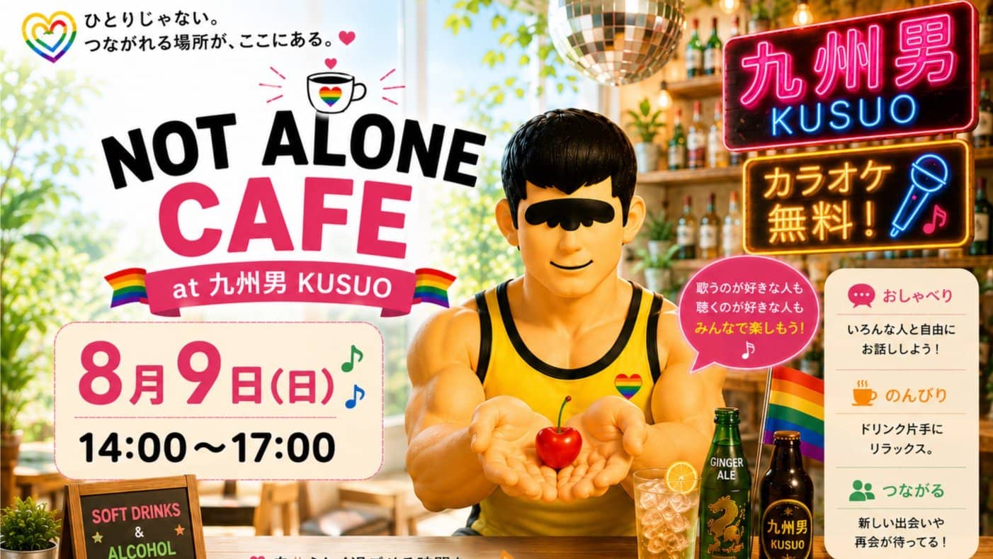 LGBT Free Event : Not Alone Cafe 1st Sunday Every Month