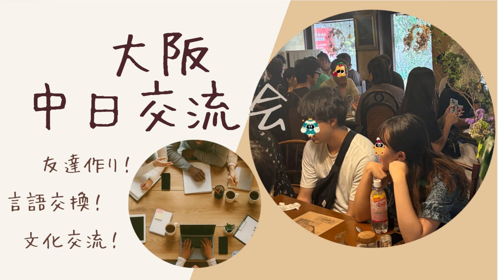 Osaka Language Exchange: Japanese & Chinese Meetup