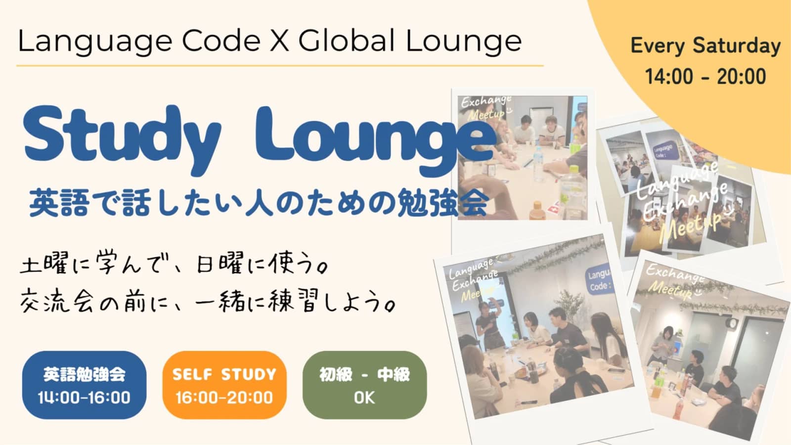 Study Lounge | 英語を話したい人のための勉強会