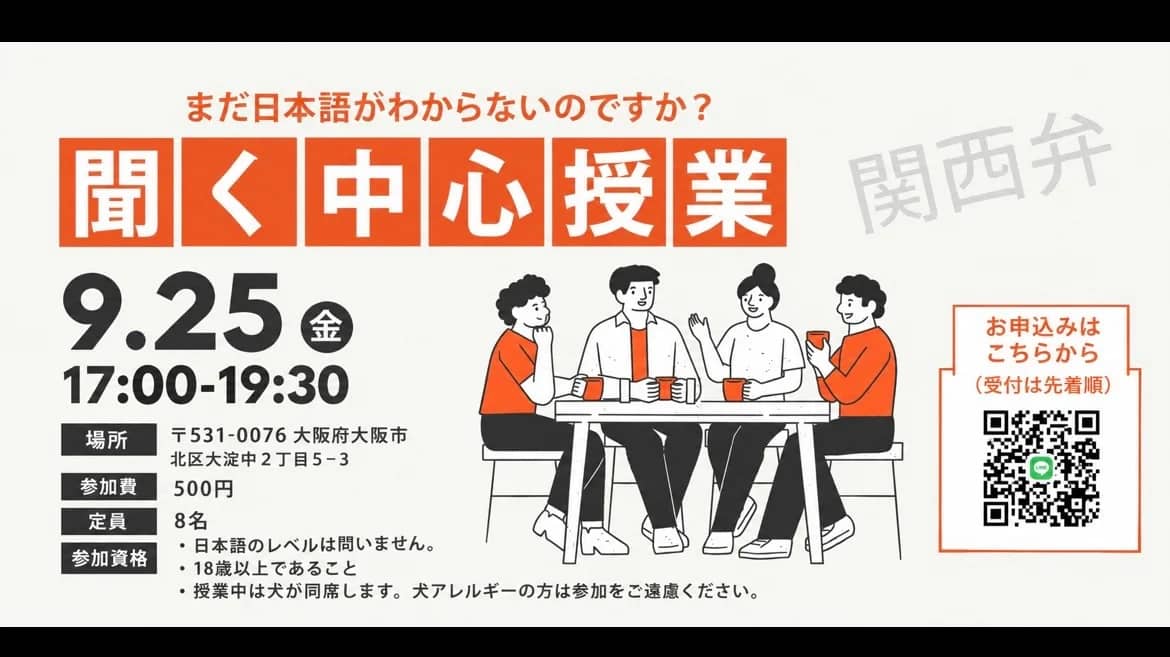聞く中心(関西弁も聞くよ!)
