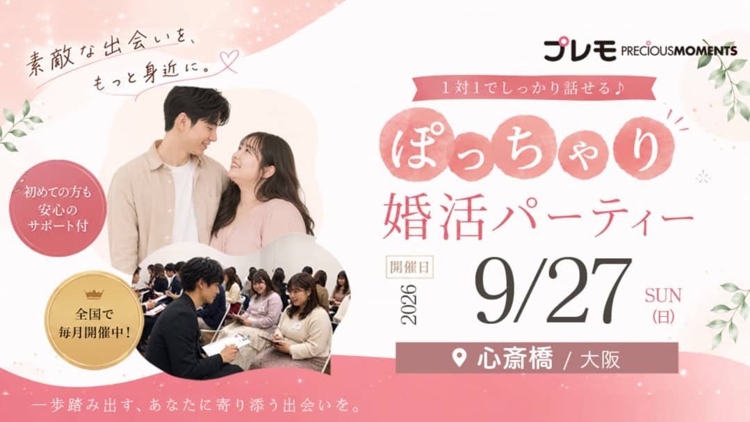 【Currently: 23 participants】Matchmaking event for plus-size women | Many first-time participants, remarriage welcome