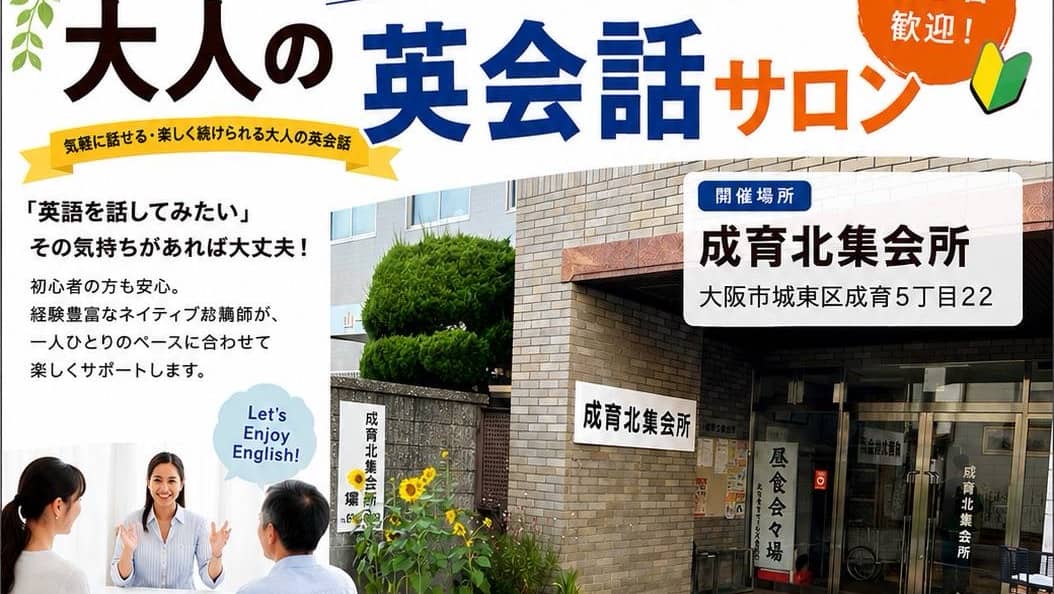 Adult English Conversation Salon