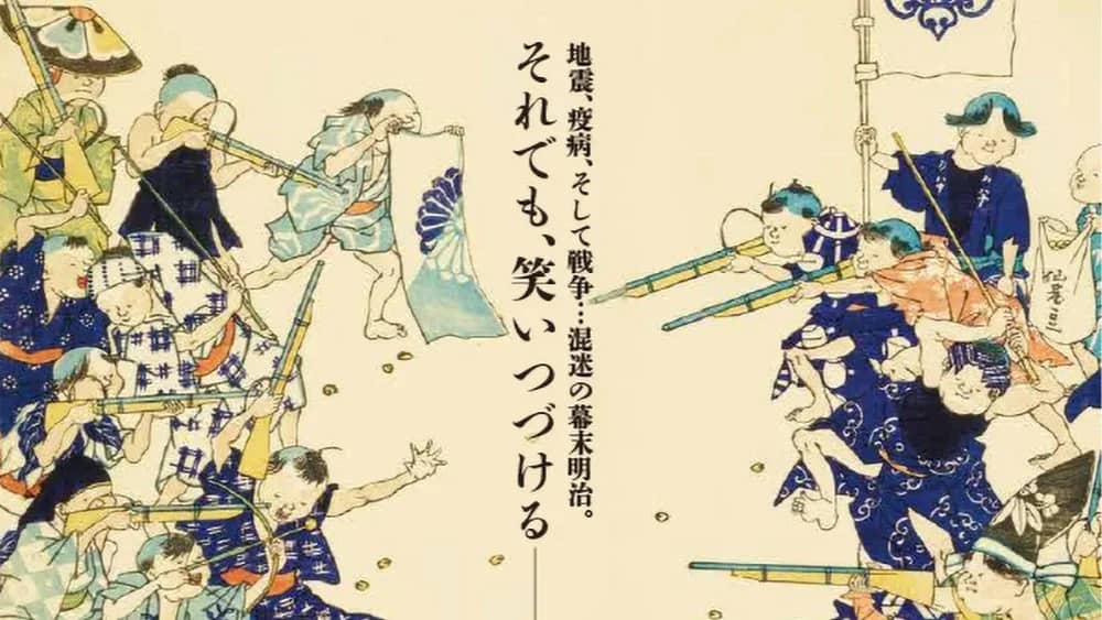 Playing in the Ukiyo