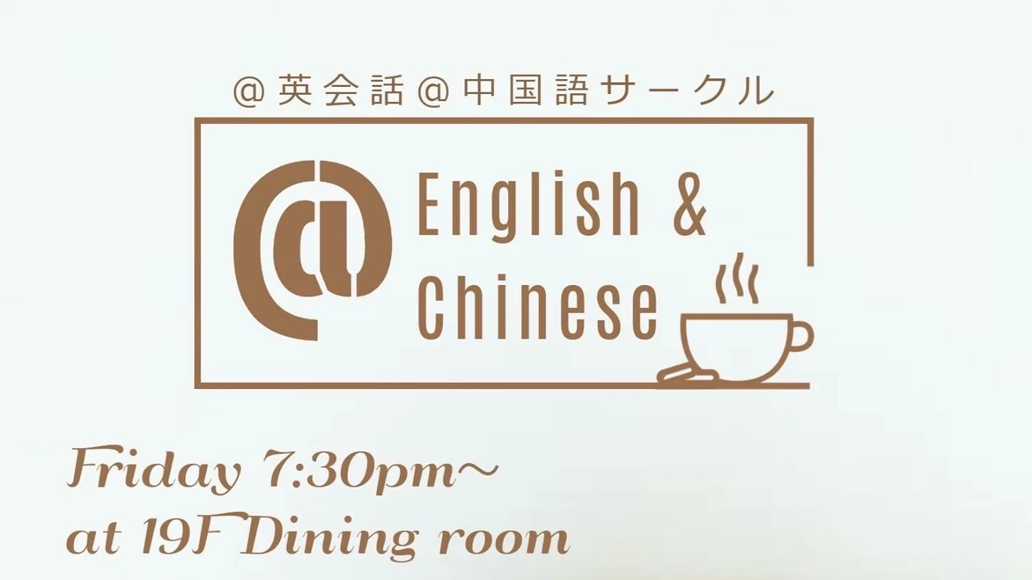 528th@English&@Chinese Conversation Club！