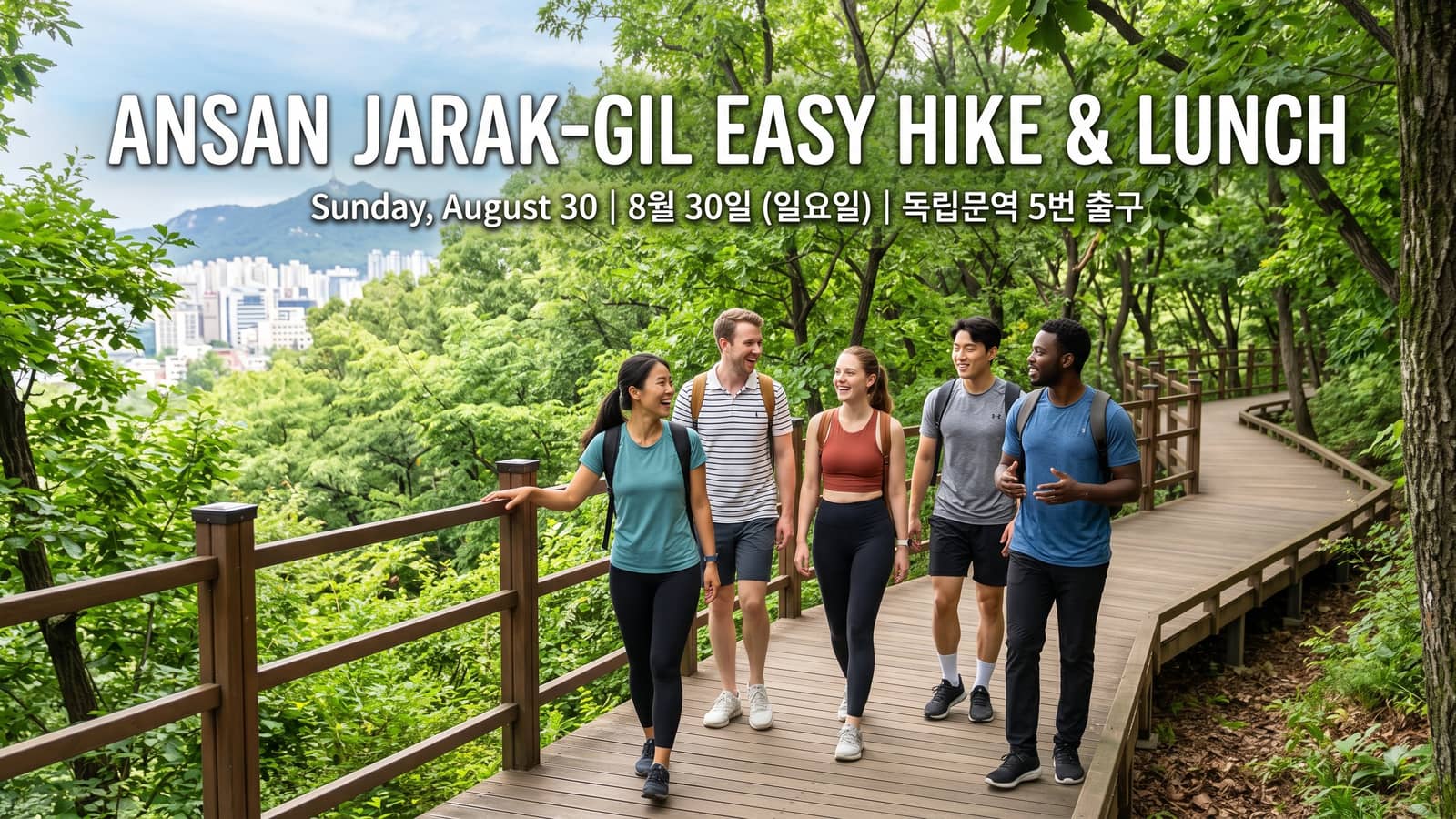 [Sunday Easy Hiking] 🌿 Ansan Jarak-gil Easy Hike & Lunch Meetup