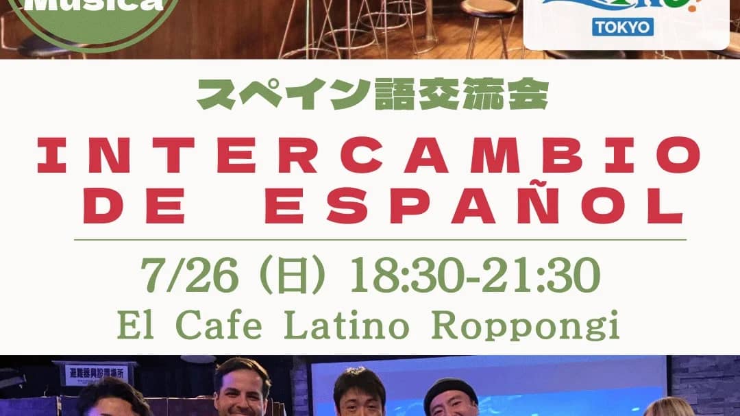スペイン語交流会| Intercambio de español@El Cafe Latino