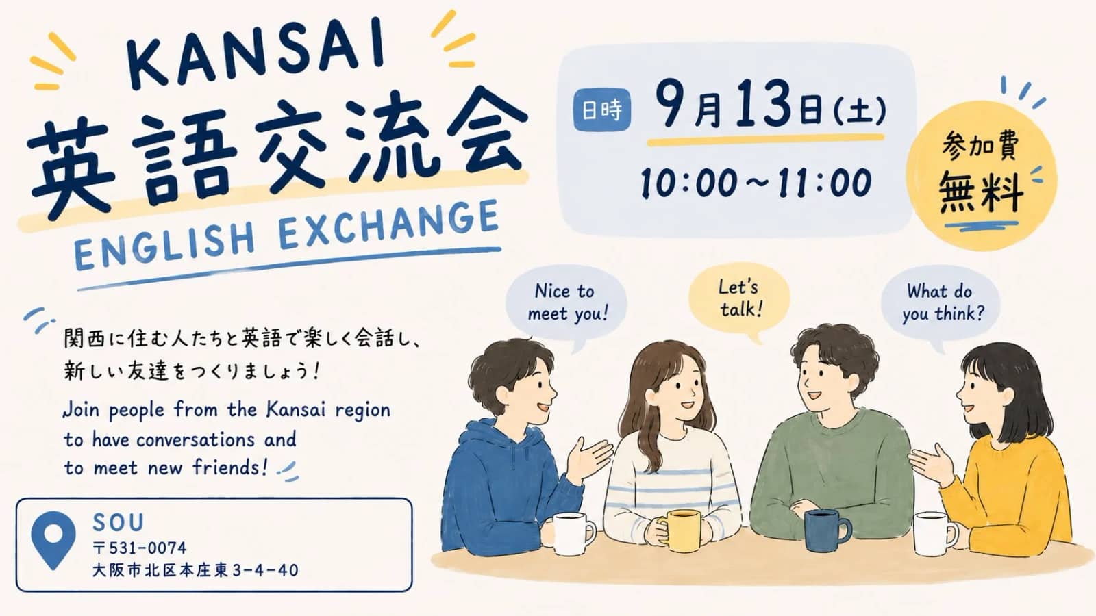 関西英語交流会  🌟 | Kansai English Exchange 💬