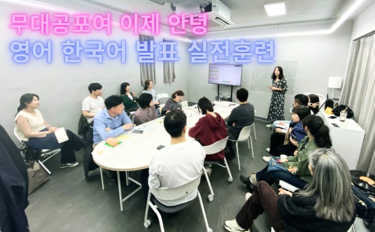 영어 한국어 말하기 모임 @ 서울 강남 (ft. 한국인친구/외국인친구 사귀기/언어초보환영)