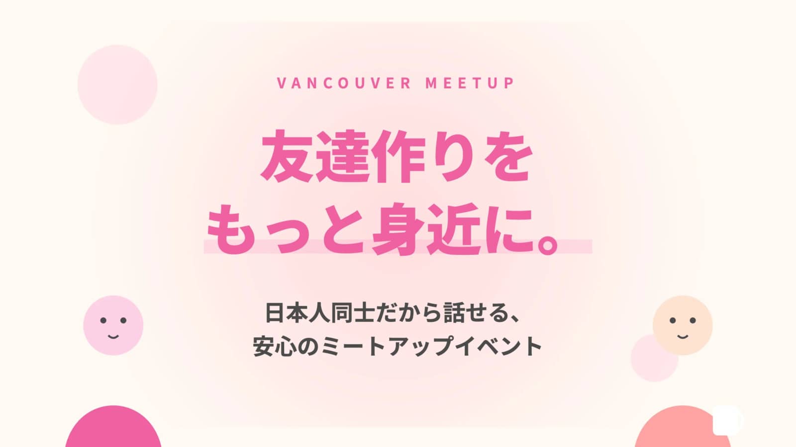 【Reservation required】日本人ミートアップ