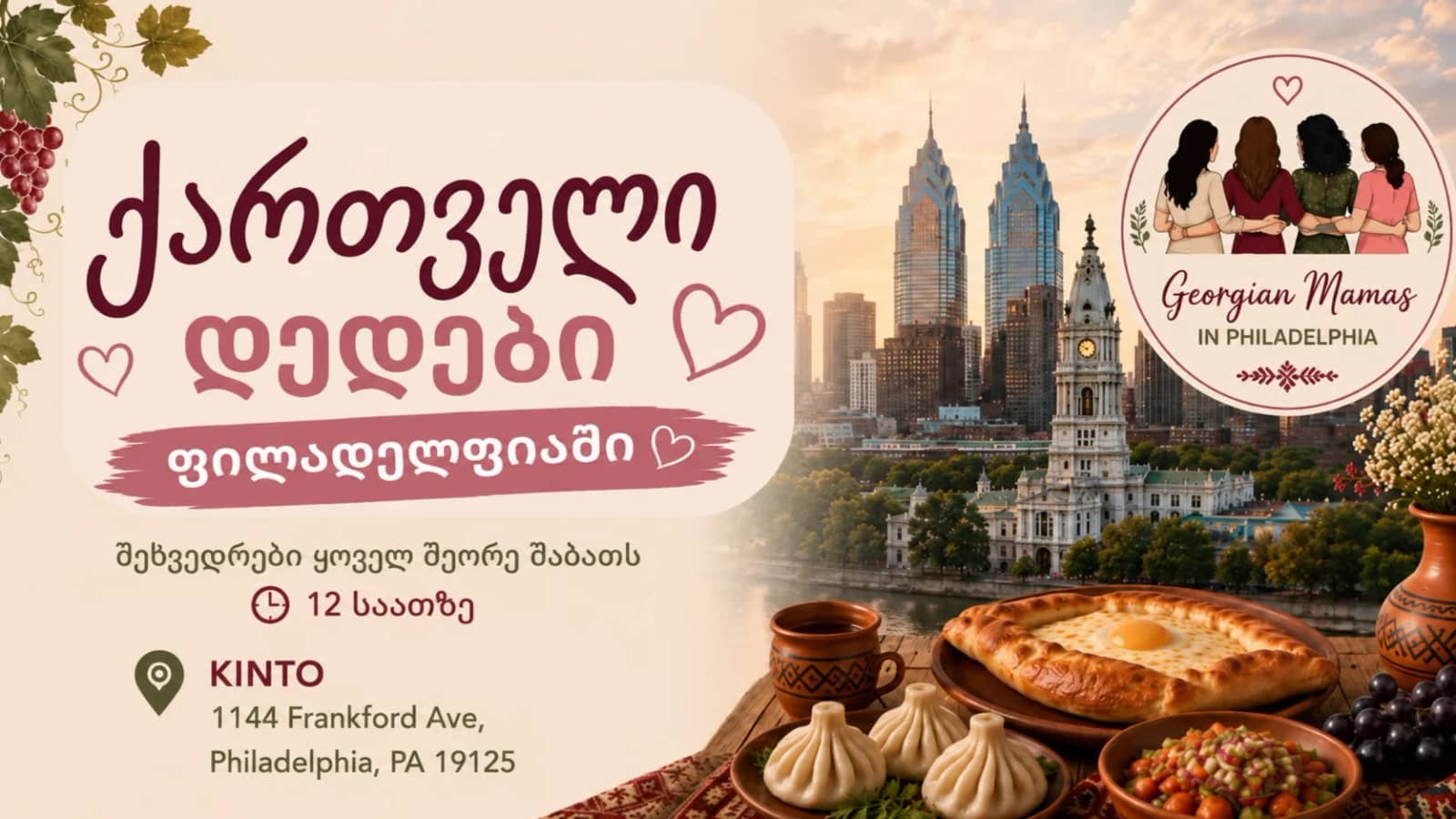 ქართველი დედები ფილადელფიაში 🇬🇪❤️