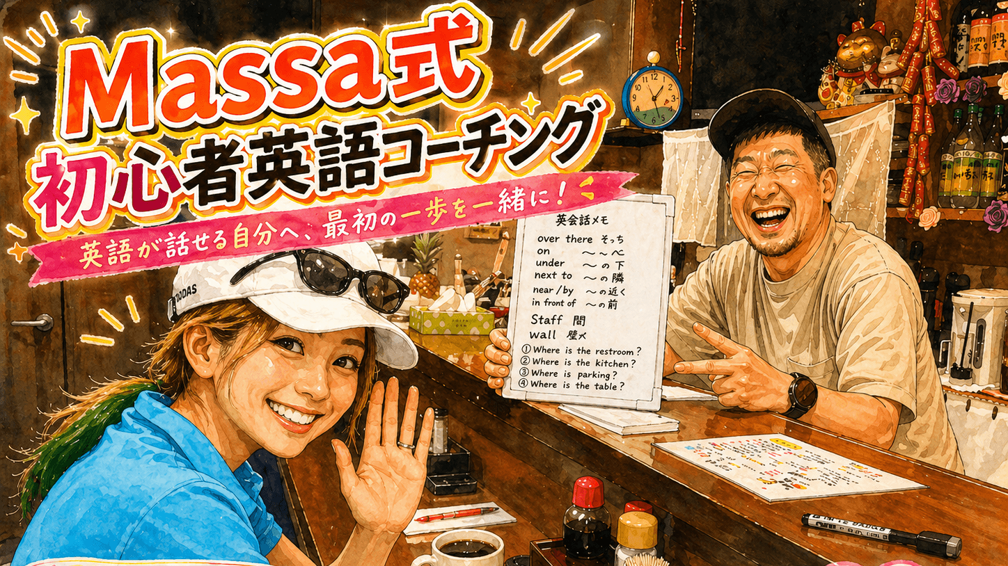 Massa-Style English Coaching for Beginners 🗣️ [Limited to 3 per session]