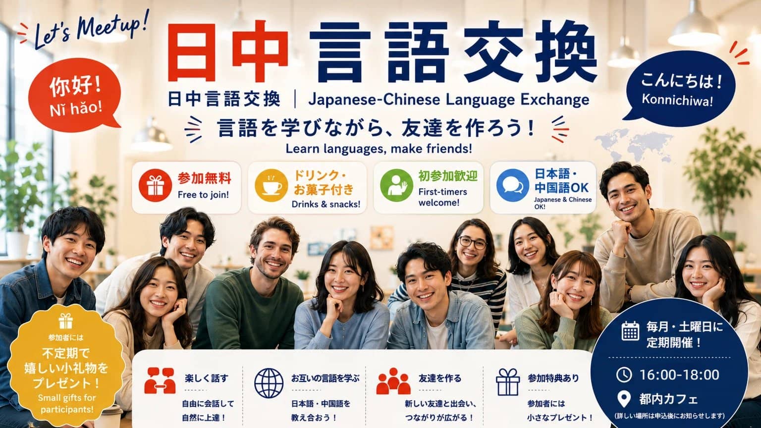 日中言語交流会