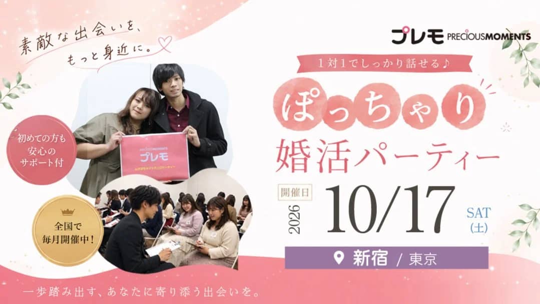 【最大30名】ぽっちゃり女性限定街コン|初参加多数・再婚可