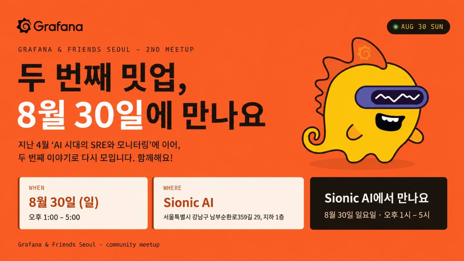 Grafana & Friends Seoul #2