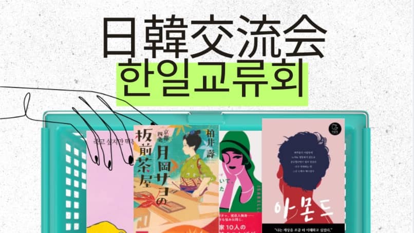 Japan-Korea Exchange Event ~ Deepening Language ~