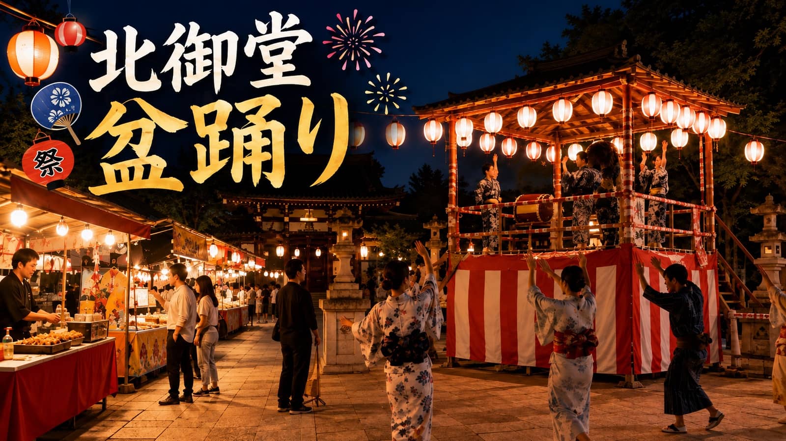 ◼️ Let’s Enjoy the Summer Festival! (Bonodori)