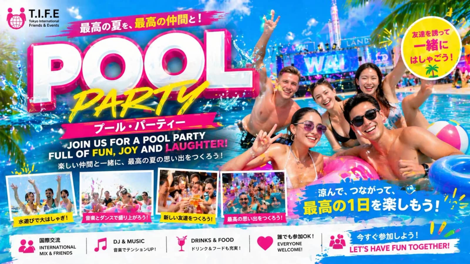 ✨ Tokyo Pool Party 🏖️  / ✨ プール・パーティー  🏖️