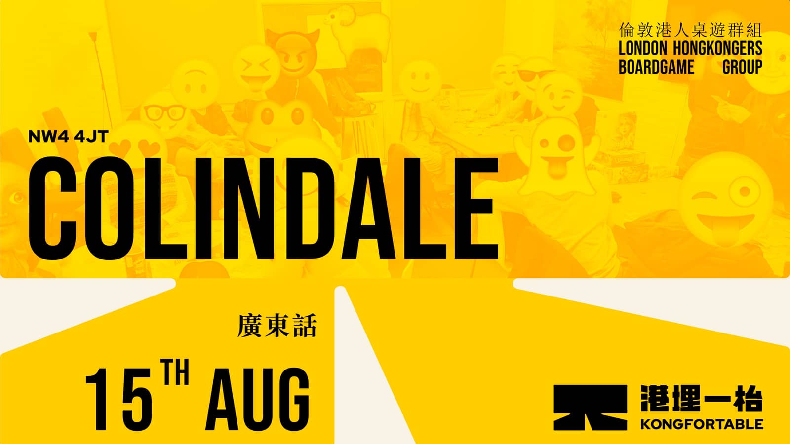 [Colindale] 廣東話桌遊聚會 - 15th Aug (Sat)
