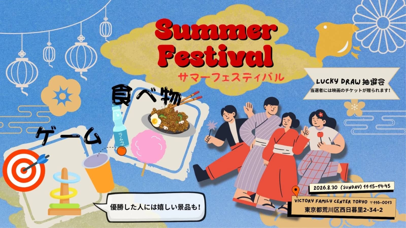 [FREE] Summer Festival 🎉 🎐サマーフェスティバル🎊