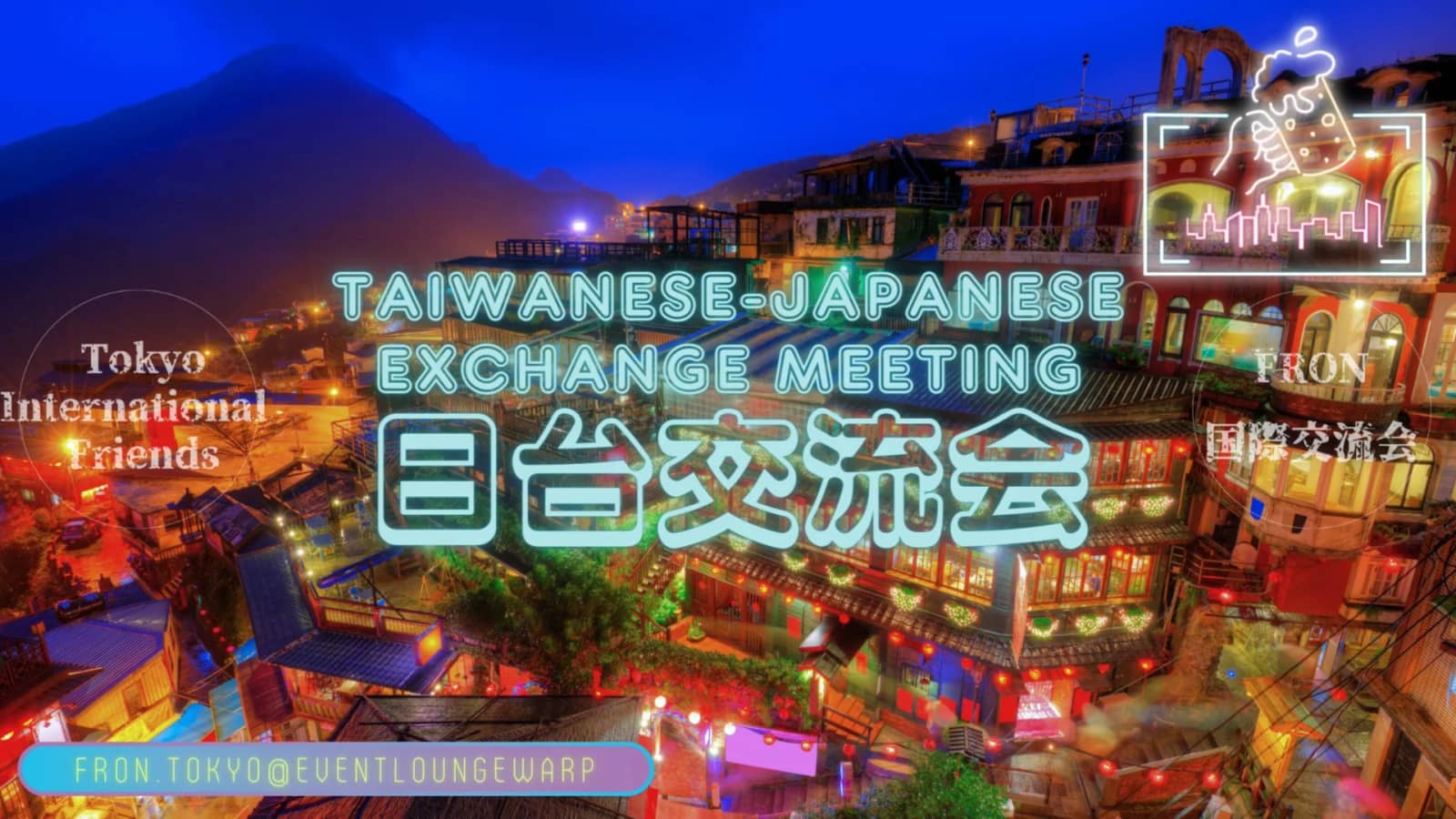 10/10(土)19:30~ 日台交流會☆Taiwanese-Japanese Exchange Meeting☆Saturday, Oct 10th♪