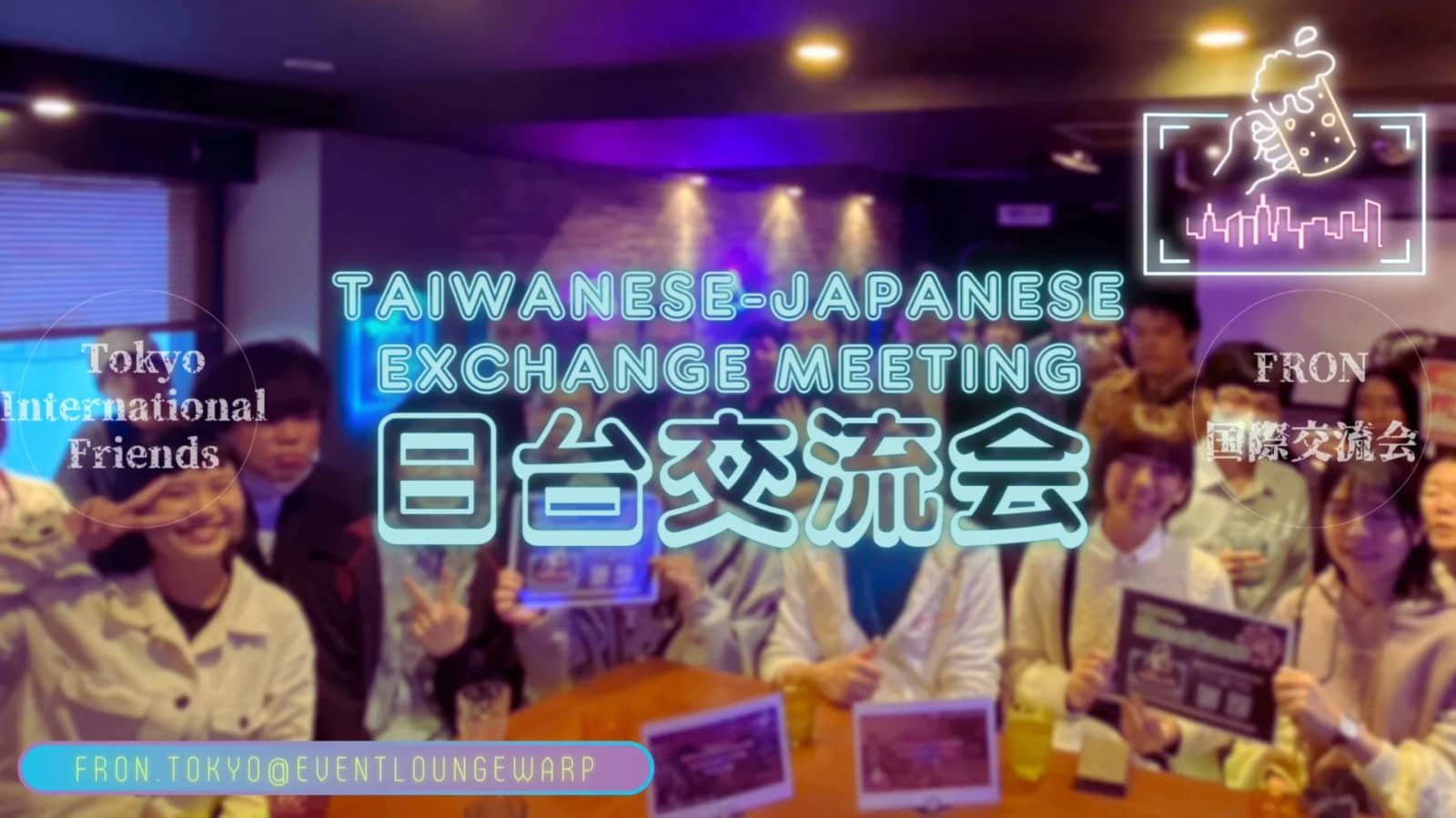10/10(土)19:30~ 日台交流會☆Taiwanese-Japanese Exchange Meeting☆Saturday, Oct 10th♪