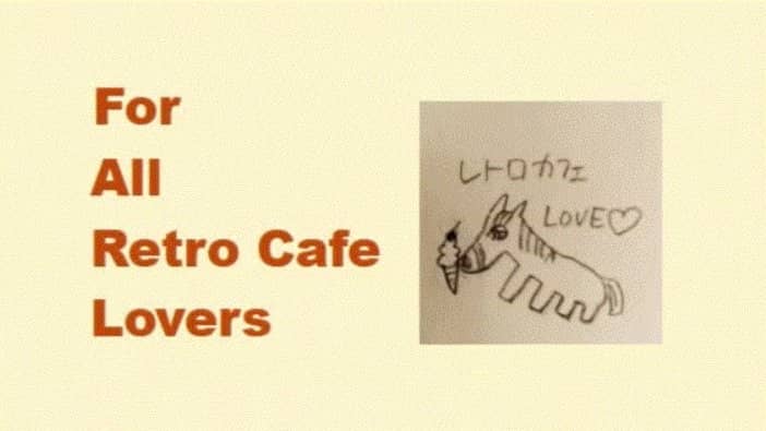 For All Retro Cafe Lovers@目白Mejiro