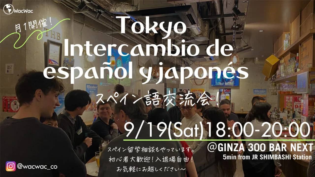 スペイン語交流会！！　Intercambio de español y japonés ! en TOKIO