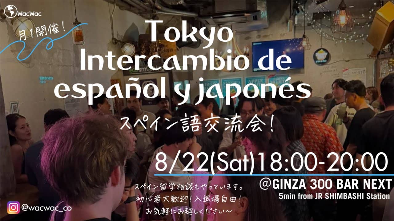 スペイン語交流会！！　Intercambio de español y japonés ! en TOKIO