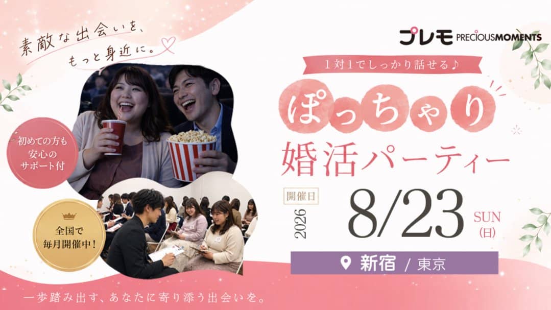 【最大30名】ぽっちゃり女性限定街コン|初参加多数・再婚可